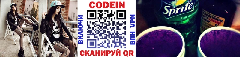 omg ТОР Энгельс Кодеиновый сироп Lean напиток Lean (лин)
